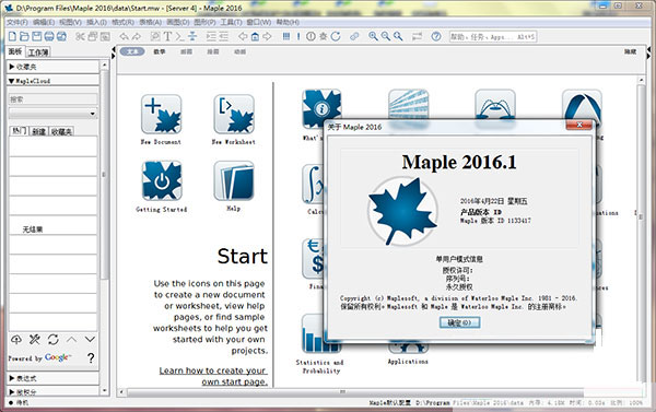 Maplesoft Maple 2016 X64 安装破解图文教程(