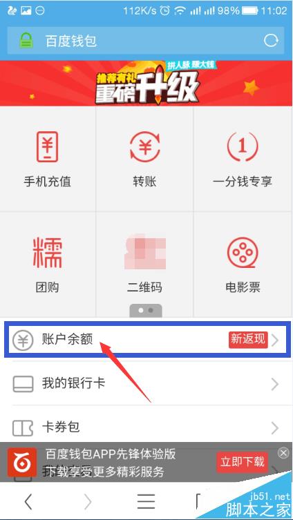 手机UC浏览器怎么将百度钱包的余额提现?_手