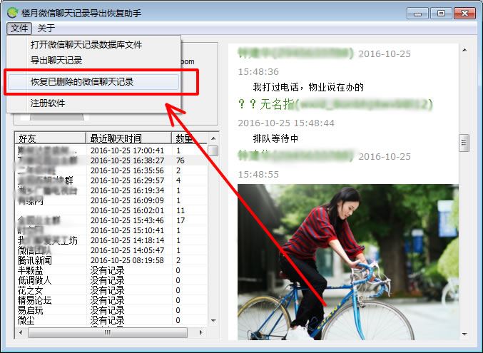 苹果手机微信聊天记录怎么恢复图片