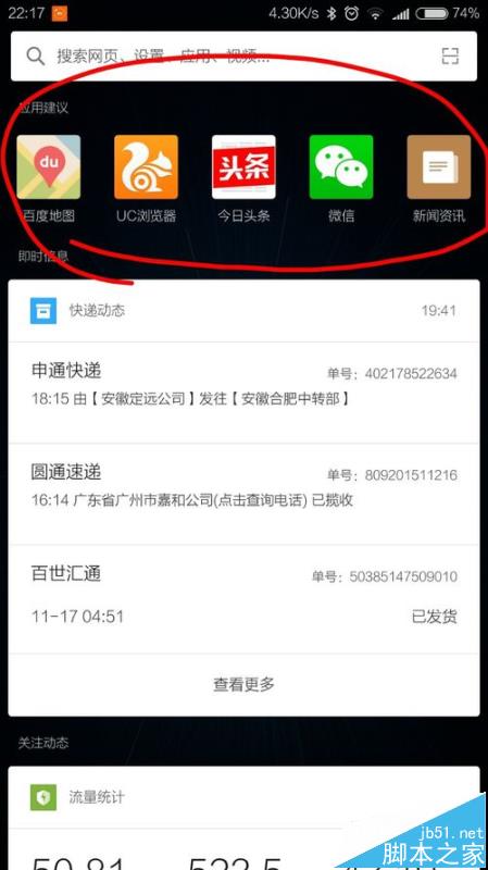小米手机负一屏该怎么设置?_安卓手机_手机学院_脚本之家