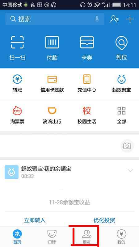 支付宝中怎么领取余额宝收益翻倍卡?_手机软