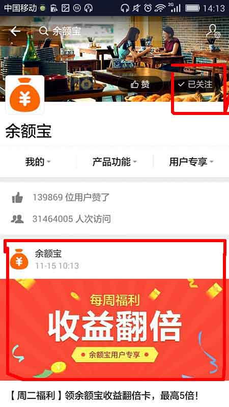 支付宝中怎么领取余额宝收益翻倍卡?_手机软