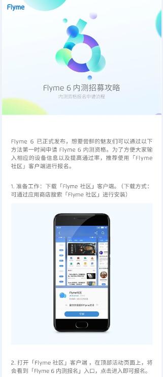 魅族Flyme 6適配機型名單公佈：良心！