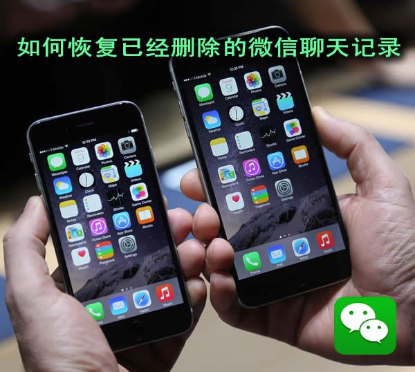iPhone6S微信卸载重装后聊天记录是不是删除
