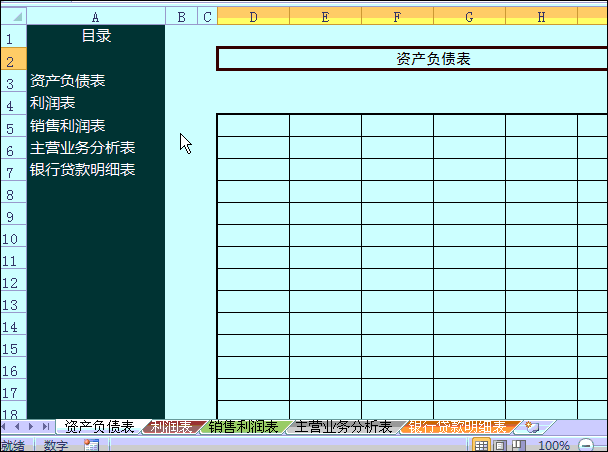 excel表格里出现name错误的解决方法