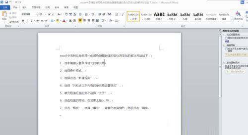 windows7系统下给WROD2010设置打开密码的步骤1
