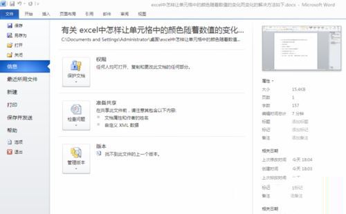 windows7系统下给WROD2010设置打开密码的步骤3