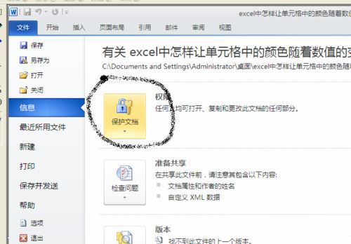 windows7系统下给WROD2010设置打开密码的步骤4