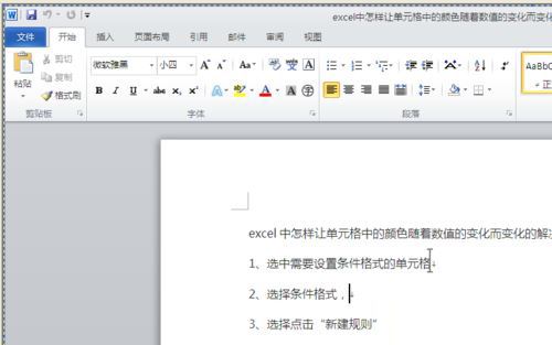 windows7系统下给WROD2010设置打开密码的步骤2
