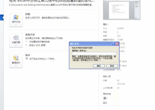 windows7系统下给WROD2010设置打开密码的步骤9