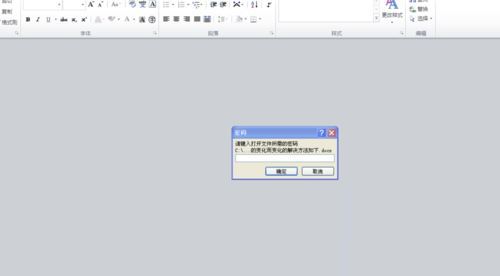 windows7系统下给WROD2010设置打开密码的步骤10