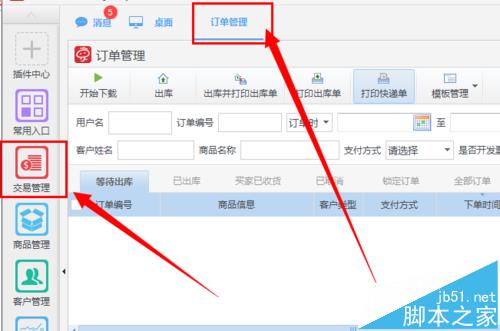 京东怎么打印快递面单? 京东快递单模板打印方