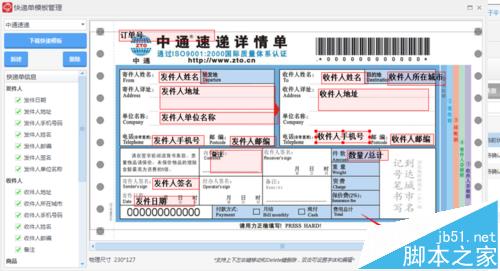 京东怎么打印快递面单? 京东快递单模板打印方