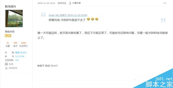 魅蓝Note5京东退货率极高:耳机电流声\/充电慢