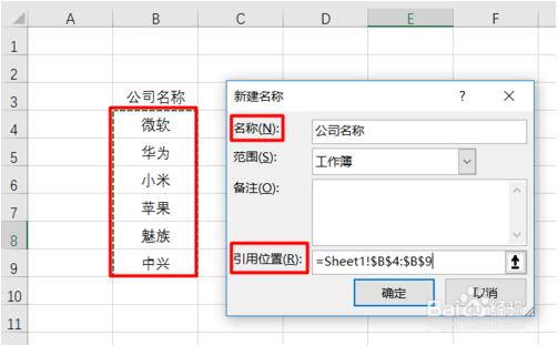 Excel名称管理器使用技巧的详细讲解_excel_办