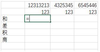 如何使用Excel进行数值计算?使用Excel进行数