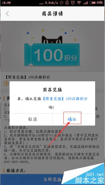 高德地图中的金币怎么兑换成天猫积分?_手机