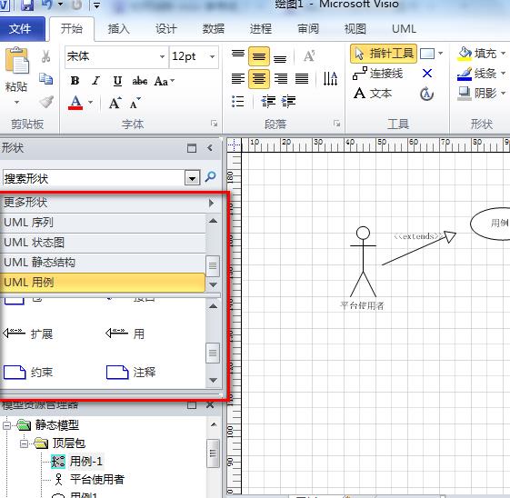 visio怎么画UML图? visio绘制uml类图的教程_图