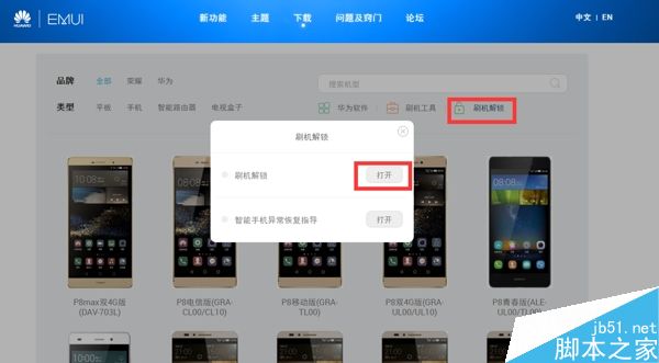 华为Mate9解锁后无法ROOT怎么办?华为Mate