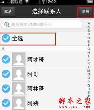 iphone7怎么批量删除联系人 iphone7批量删除