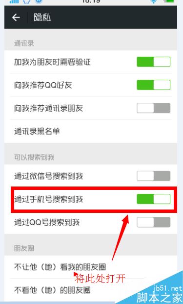 微信怎么设置让别人通过手机号搜到我 微信通