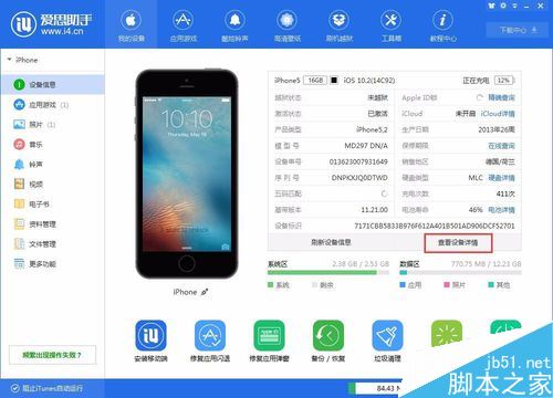 iPhone怎么查看设备信息 iPhone查询设备标识