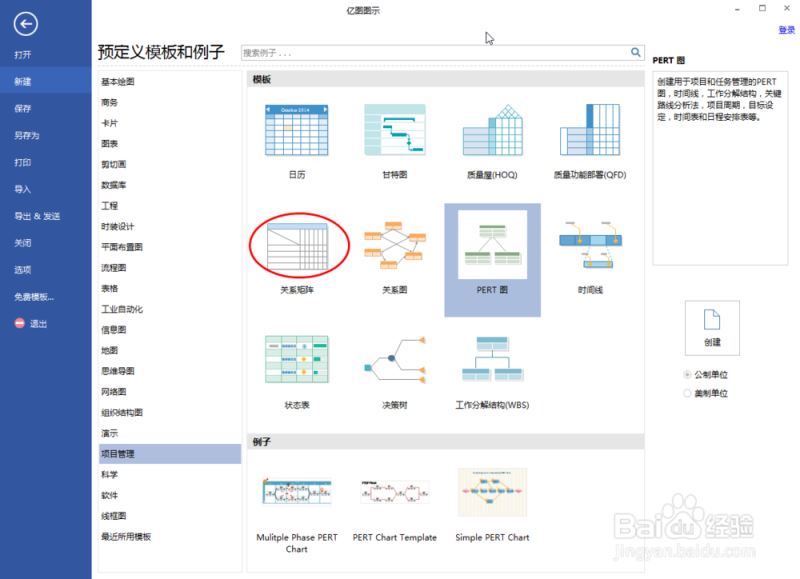 如何创建关系矩阵图?创建关系矩阵图的方法