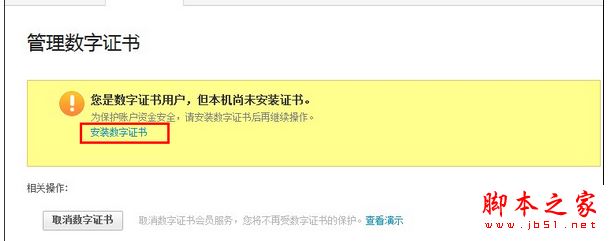 win8.1系统总是安装不上支付宝数字证书的解决方法图文教程