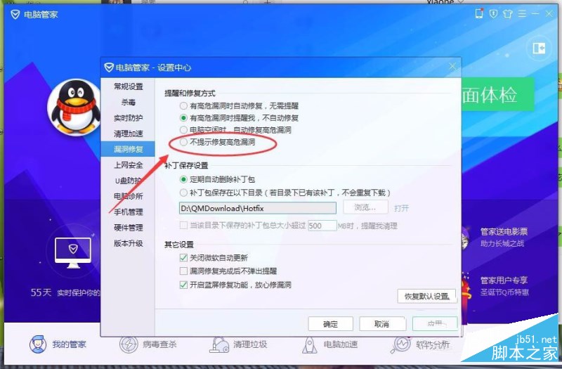 如何关闭漏洞自动修复 电脑漏洞自动修复功能关闭的方法速看