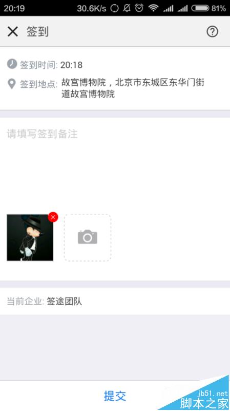 钉钉app签到怎么上传图片?
