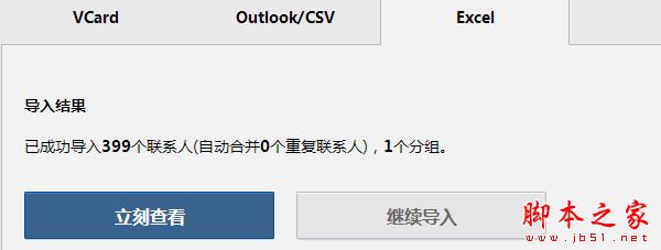 QQ同步助手怎么将电脑上的手机号码批量导入