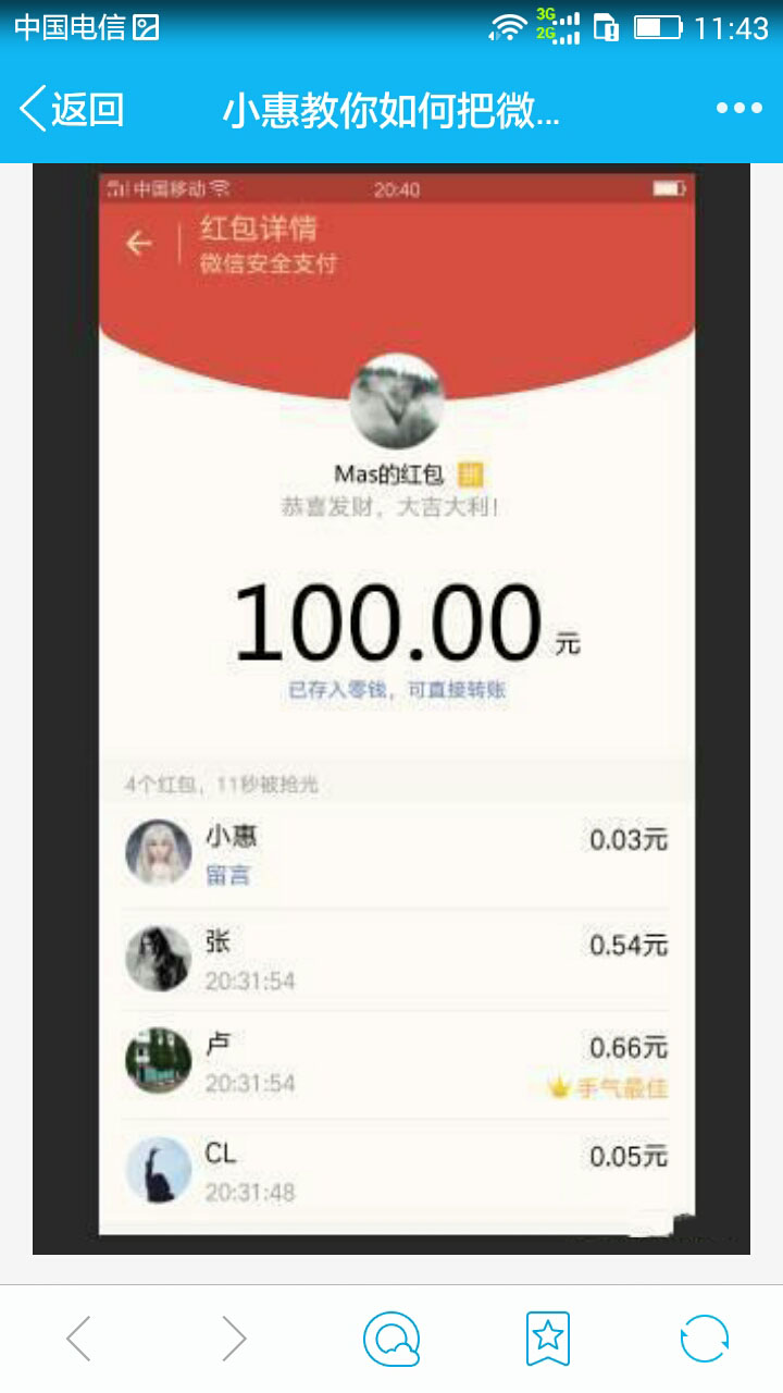 如何将微信红包1分钱变成100元