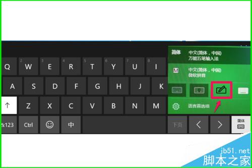 Win10触摸键盘怎么使用手写板功能输入?_win