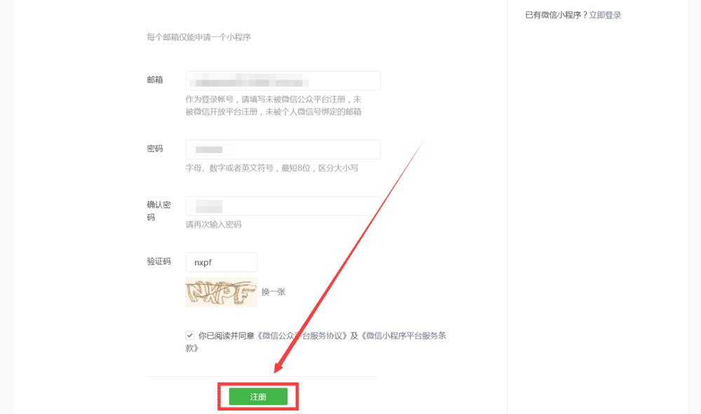 微信小程序怎么申请注册 微信小程序官方注册