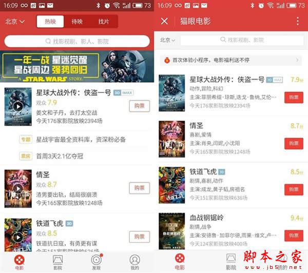 微信小程序和APP有什么区别 微信小程序和Ap