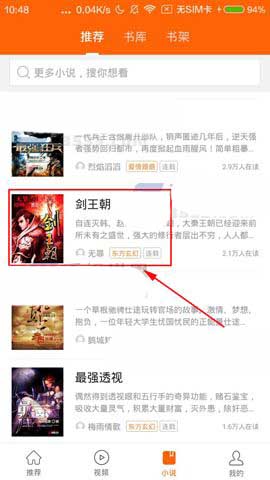百度好看app怎么将小说添加到书架?_手机软件