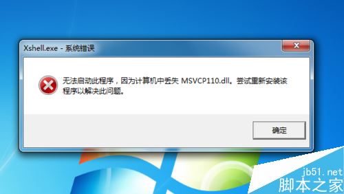 电脑提示msvcr110.dll丢失怎么办?msvcp110.d