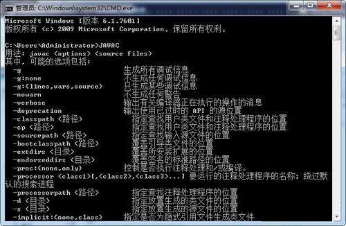 Win7命令窗口提示javac不是内部或外部命令的解决方法