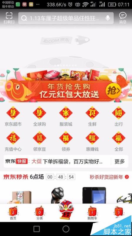 京东app怎么抢年货节福袋?_手机软件