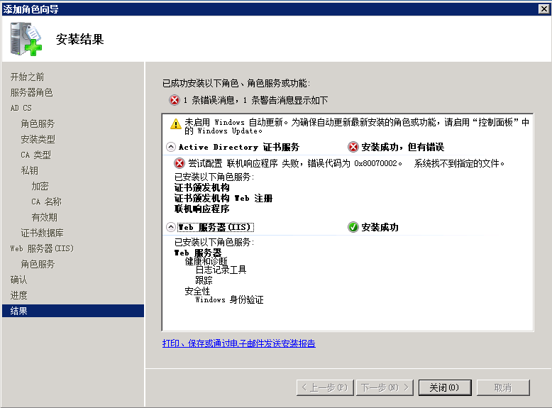 Windows Server 2008 R2 下配置证书服务器和