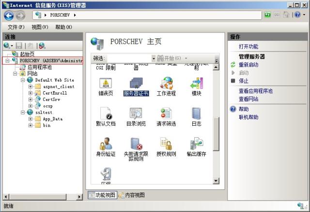 IIS7.0 Windows Server 2008 R2 下配置证书服