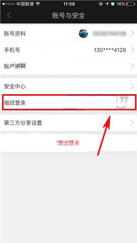 爱奇艺app怎么开启指纹登录?