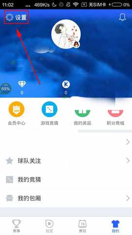 腾讯体育app怎么取消接收推送消息?_手机软件