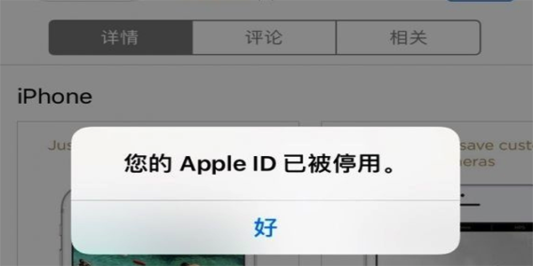 Apple ID突然被锁定怎么办 Apple ID突然被停用