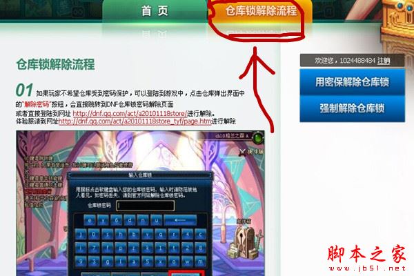 DNF仓库锁怎么解除 dnf仓库锁解除方法介绍(附