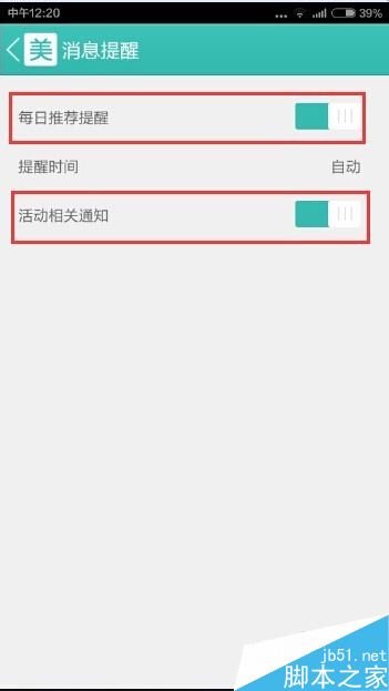 美团怎么关闭消息推送 美团消息推送屏蔽方法