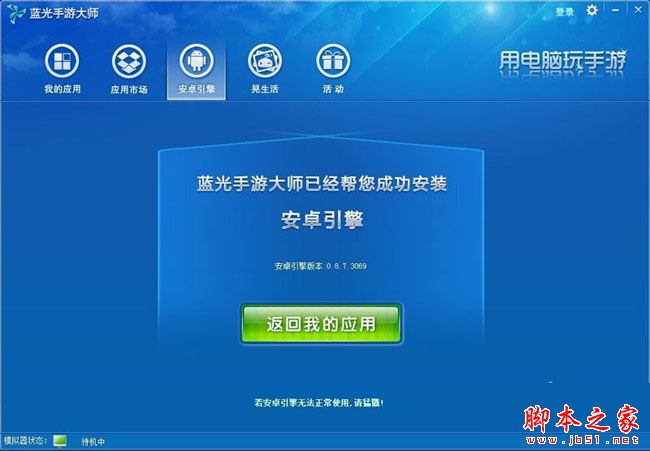 蓝光手游大师怎么用?蓝光手游大师使用教程_