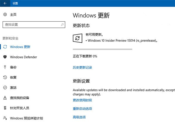Win10创造者更新15014电脑版升级