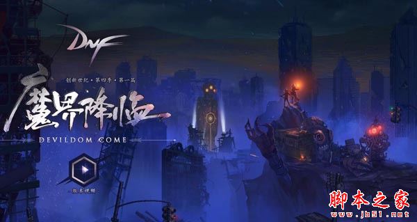 DNF魔界裂缝在哪 dnf魔界裂缝进入方法