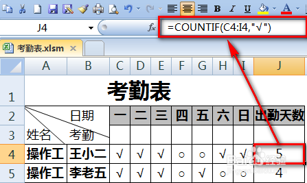 excel怎么制作考勤表模板公式?_excel_办公软